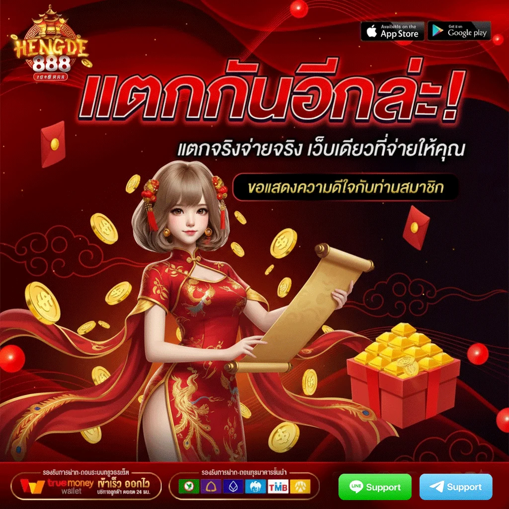hengdee-888-โปรโมชั่น